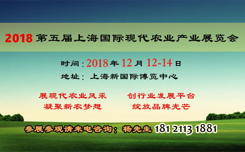 2018第五屆上海國際現(xiàn)代農(nóng)業(yè)產(chǎn)業(yè)展覽會(huì) 技術(shù)與傳承的雙重盛宴